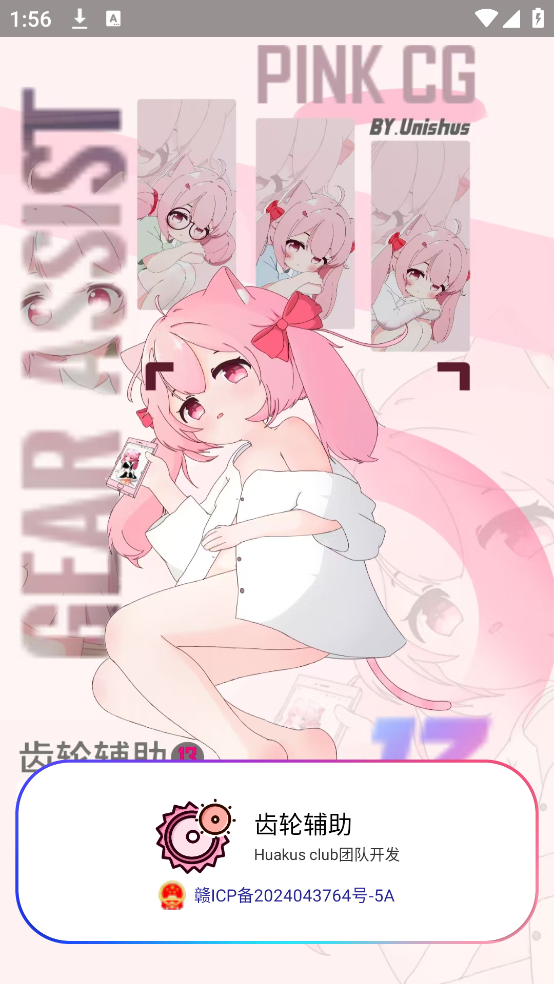 齿轮辅助粉色版和平精英下载与安装教程