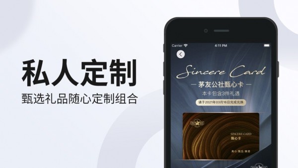 甄心卡app：打造独特礼物，传递真挚情感