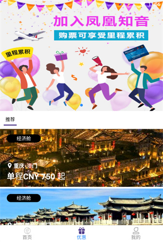 澳门航空 - Android 精品软件：快速便捷预订机票