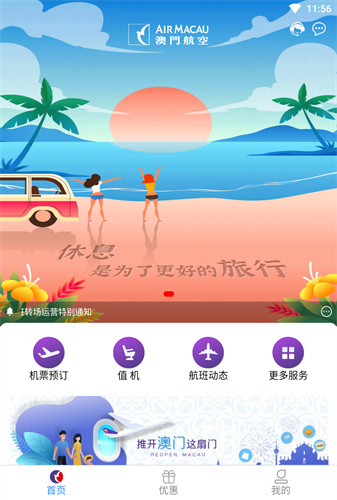 澳门航空 - Android 精品软件：快速便捷预订机票