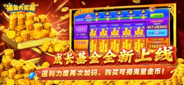 深海捕鱼盛宴：下载安卓版手机捕鱼游戏