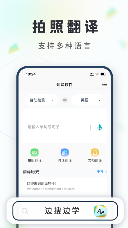 拍照翻译官方版：免费高效的语言翻译工具