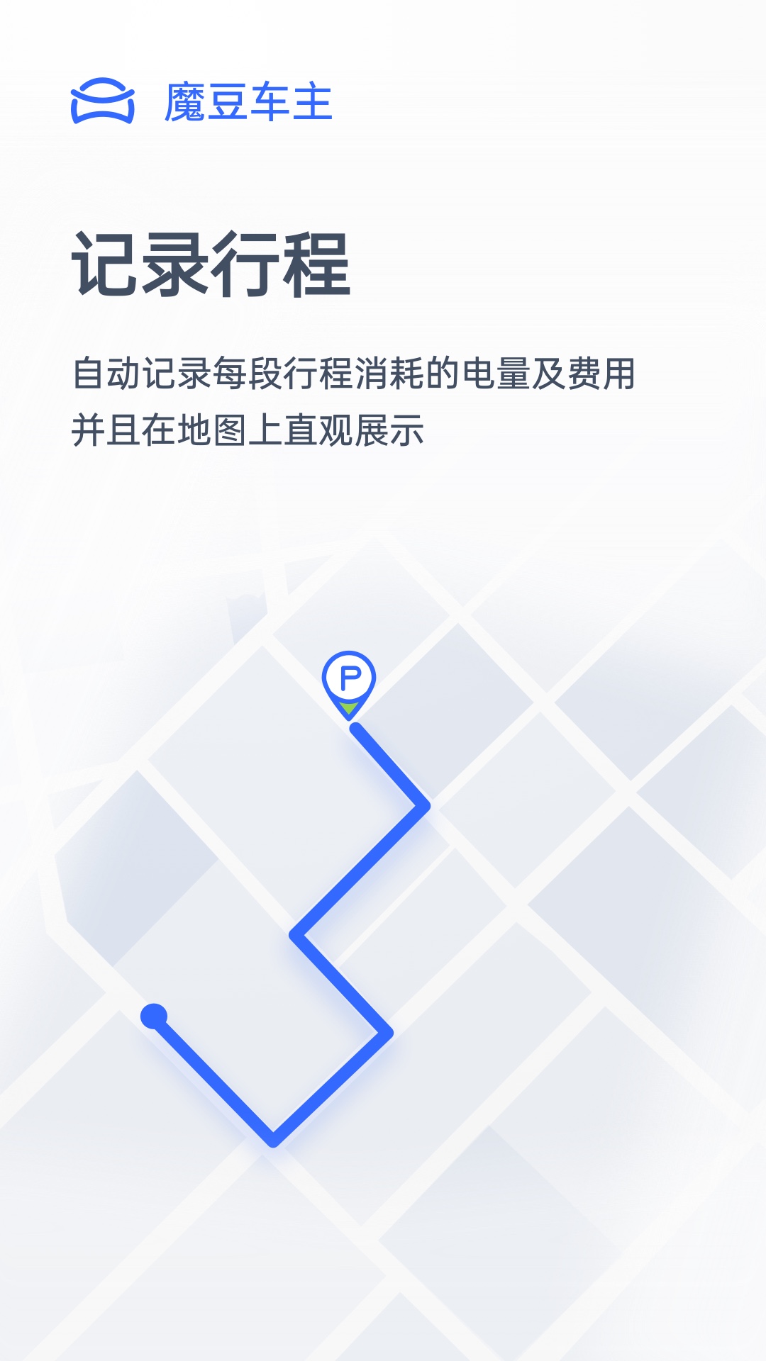 魔豆车主app：专为国内特斯拉车主设计的智能出行助手