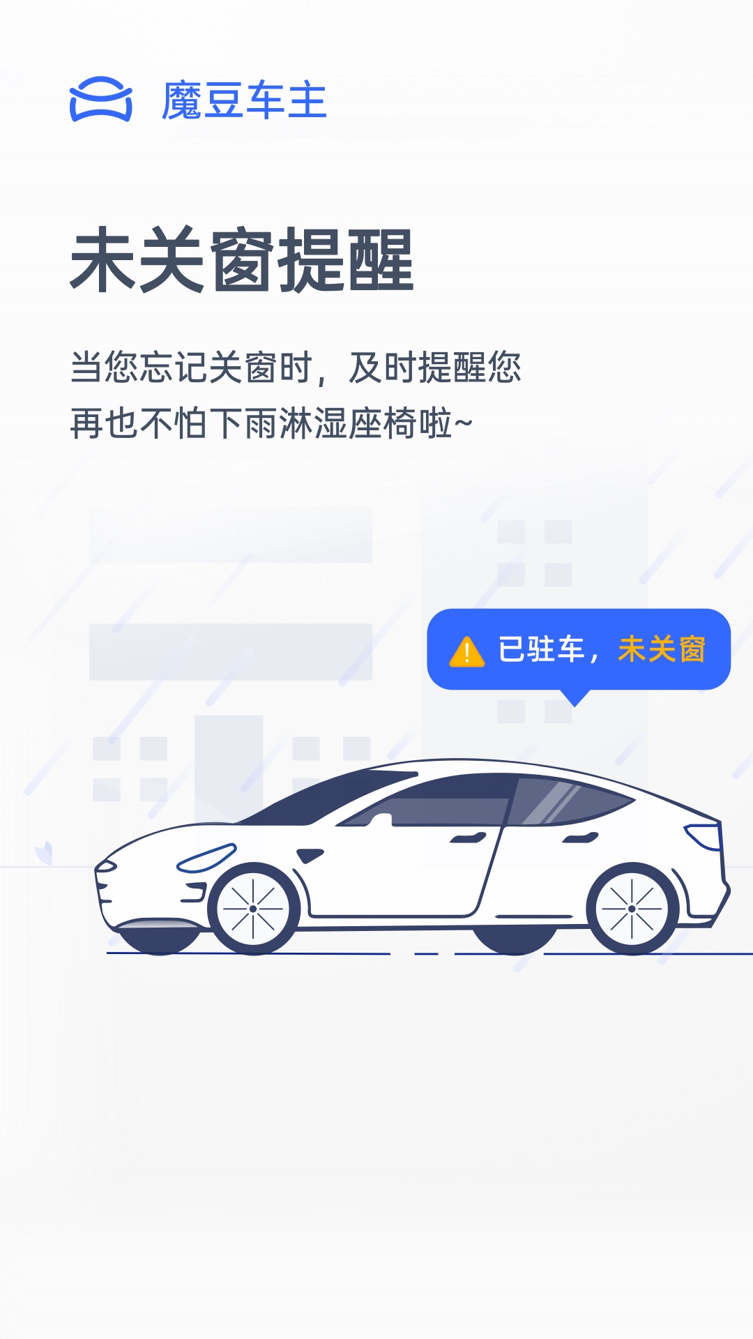 魔豆车主app：专为国内特斯拉车主设计的智能出行助手