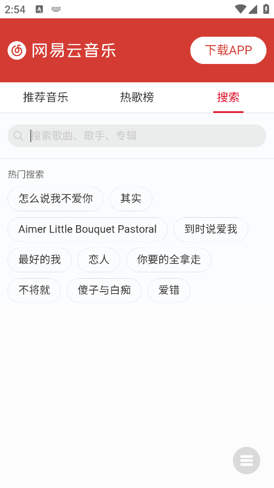 小源音乐精简版app：全免费音乐资源下载与播放
