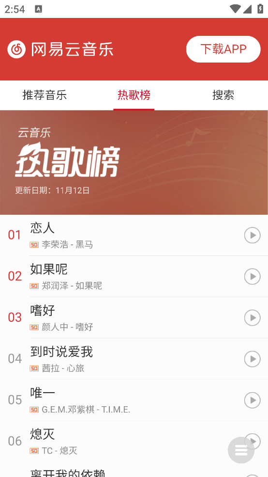小源音乐精简版app：全免费音乐资源下载与播放