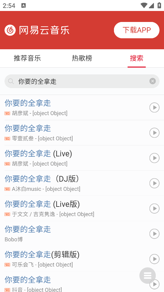 小源音乐精简版app：全免费音乐资源下载与播放