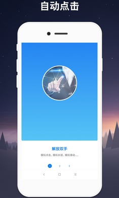 鲨鱼连点器app - 高效实用的连点工具