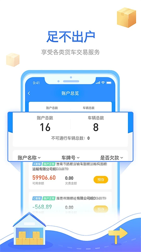 慧联运：七网合一物流信息平台