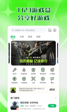 7723游戏盒子免费安装包下载 - 安卓手机游戏资源大全