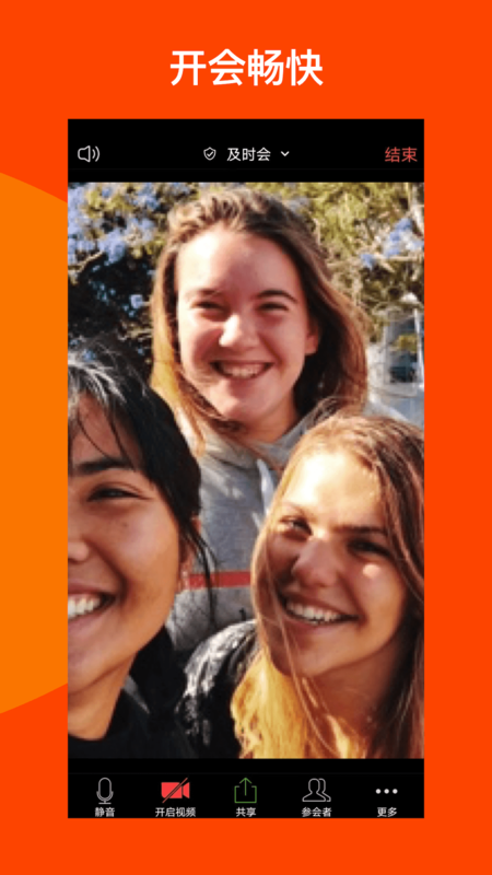 及时会视频会议：云端视频通信，高效办公新体验