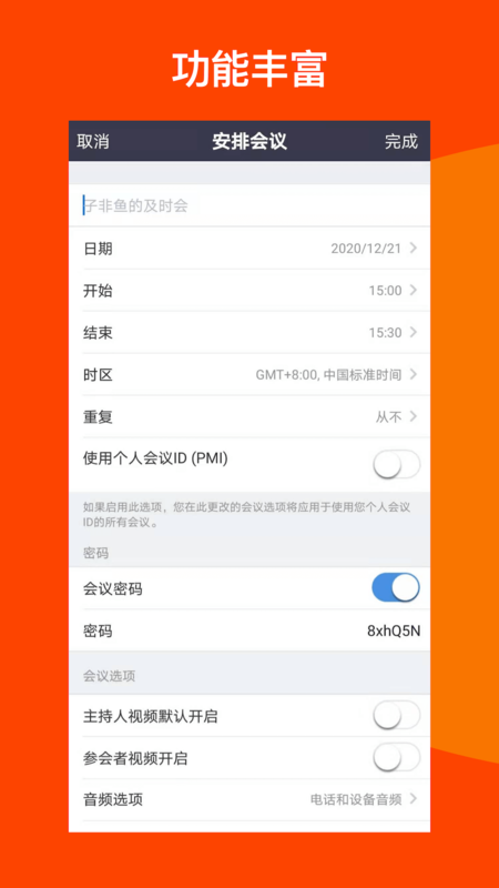 及时会视频会议：云端视频通信，高效办公新体验