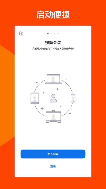 及时会视频会议：云端视频通信，高效办公新体验