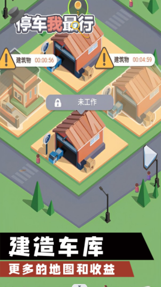 停车我最行：休闲益智下载