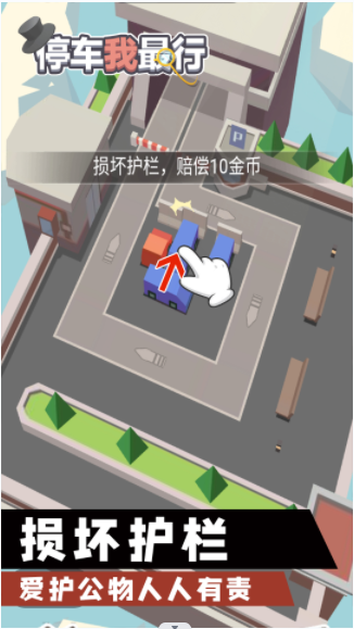 停车我最行：休闲益智下载