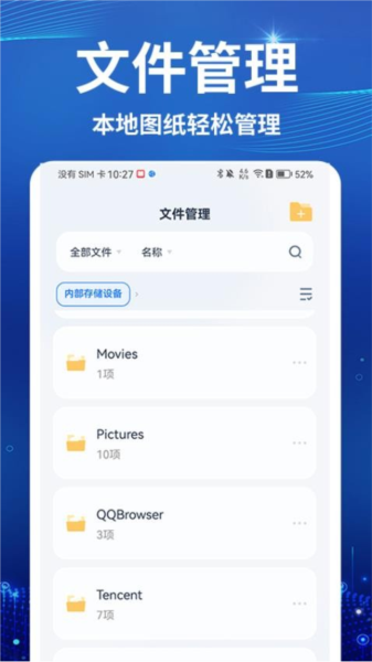 CAD看图测绘仪官方版 - 高效便捷的图纸查看与编辑工具