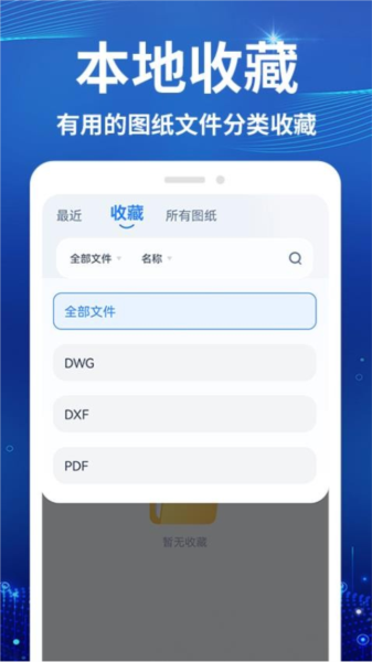 CAD看图测绘仪官方版 - 高效便捷的图纸查看与编辑工具