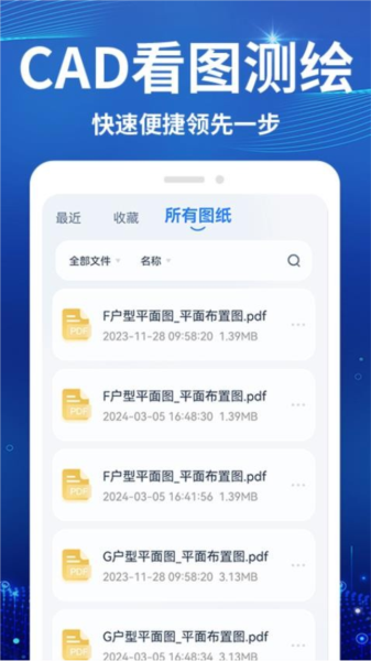 CAD看图测绘仪官方版 - 高效便捷的图纸查看与编辑工具