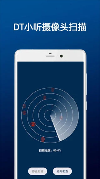DT小听 - 一键扫描同WIFI下的设备，快速分析针孔摄像头