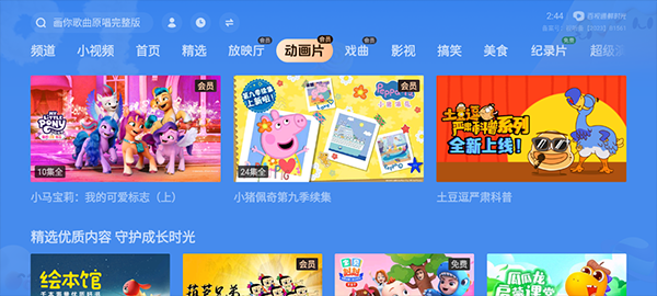 百视通鲜时光：免费观看超清视频，无流量限制