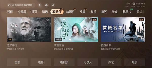 百视通鲜时光：免费观看超清视频，无流量限制