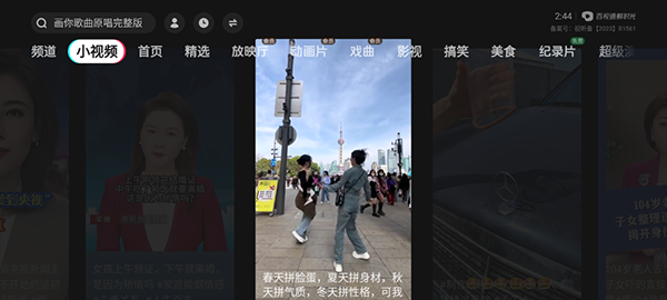 百视通鲜时光：免费观看超清视频，无流量限制