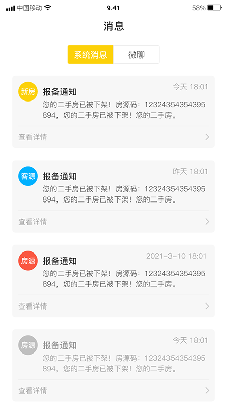 新房宝Pro：随时随地掌握全国优质房源