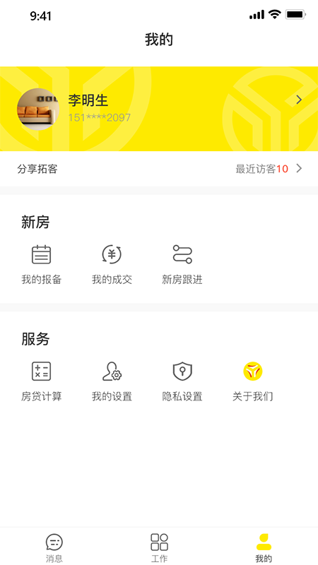 新房宝Pro：随时随地掌握全国优质房源