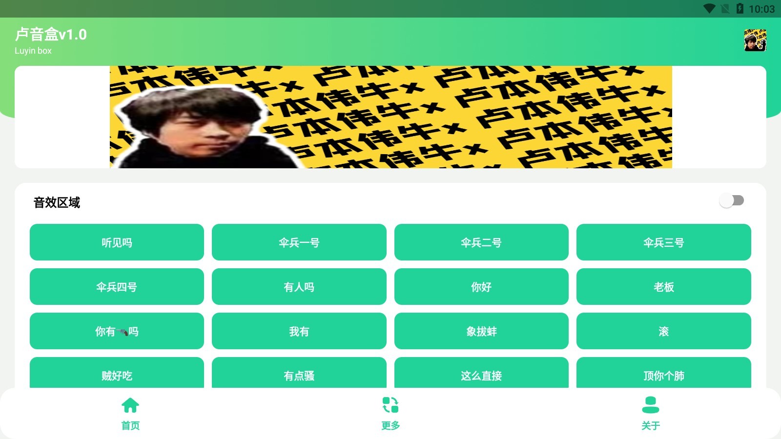 卢音盒 - 下载有趣的词汇资源