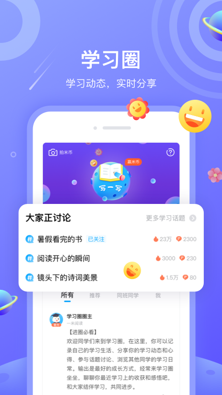 一米阅读app - 助力K12阶段学生提升语文阅读能力