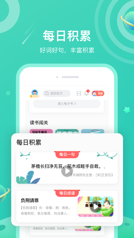 一米阅读app - 助力K12阶段学生提升语文阅读能力
