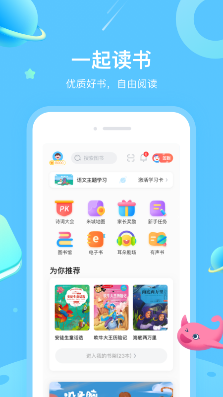 一米阅读app - 助力K12阶段学生提升语文阅读能力