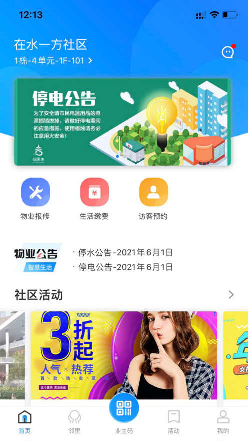 一方智家app安卓版下载 - 打造安全舒适的智慧生活