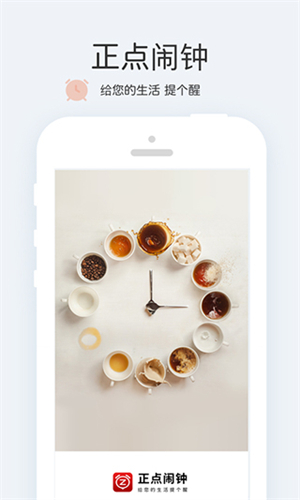 正点闹钟最新版 - Android系统工具下载