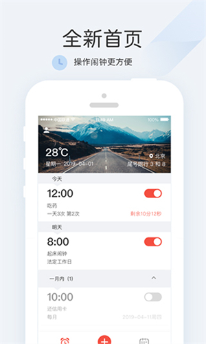 正点闹钟最新版 - Android系统工具下载