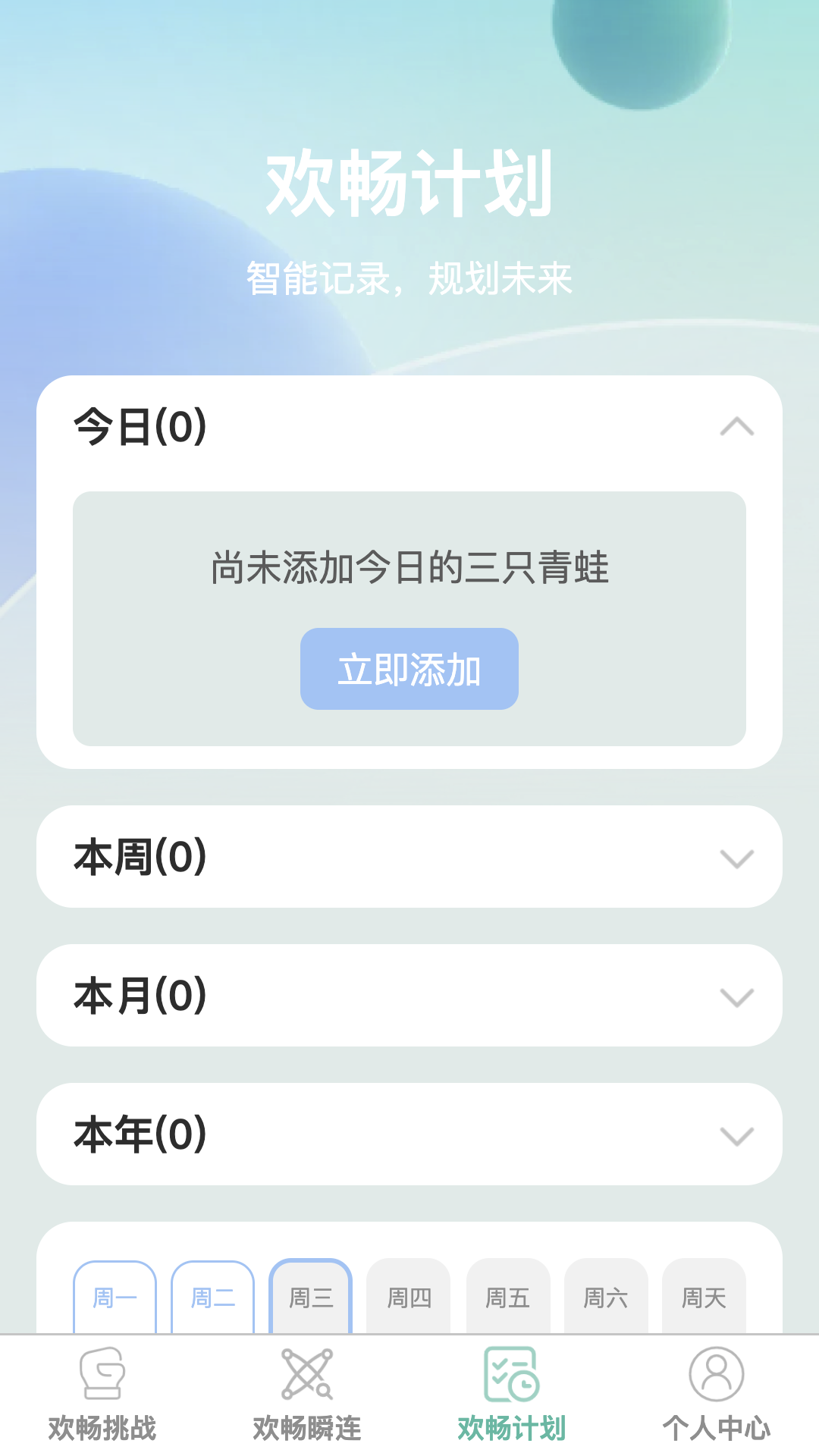 欢畅瞬连最新版：提升网络体验，打造高效智能互联