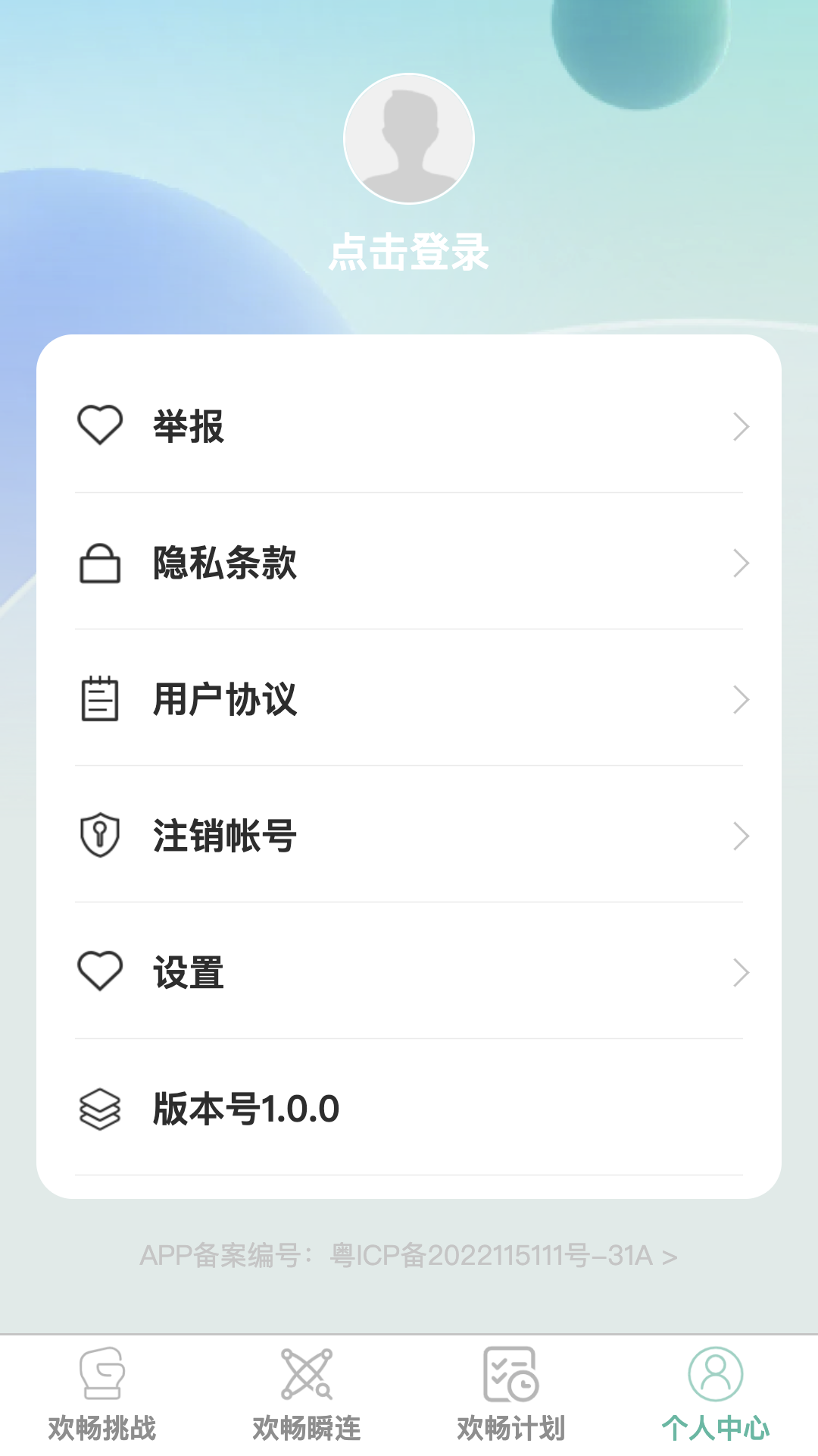 欢畅瞬连最新版：提升网络体验，打造高效智能互联