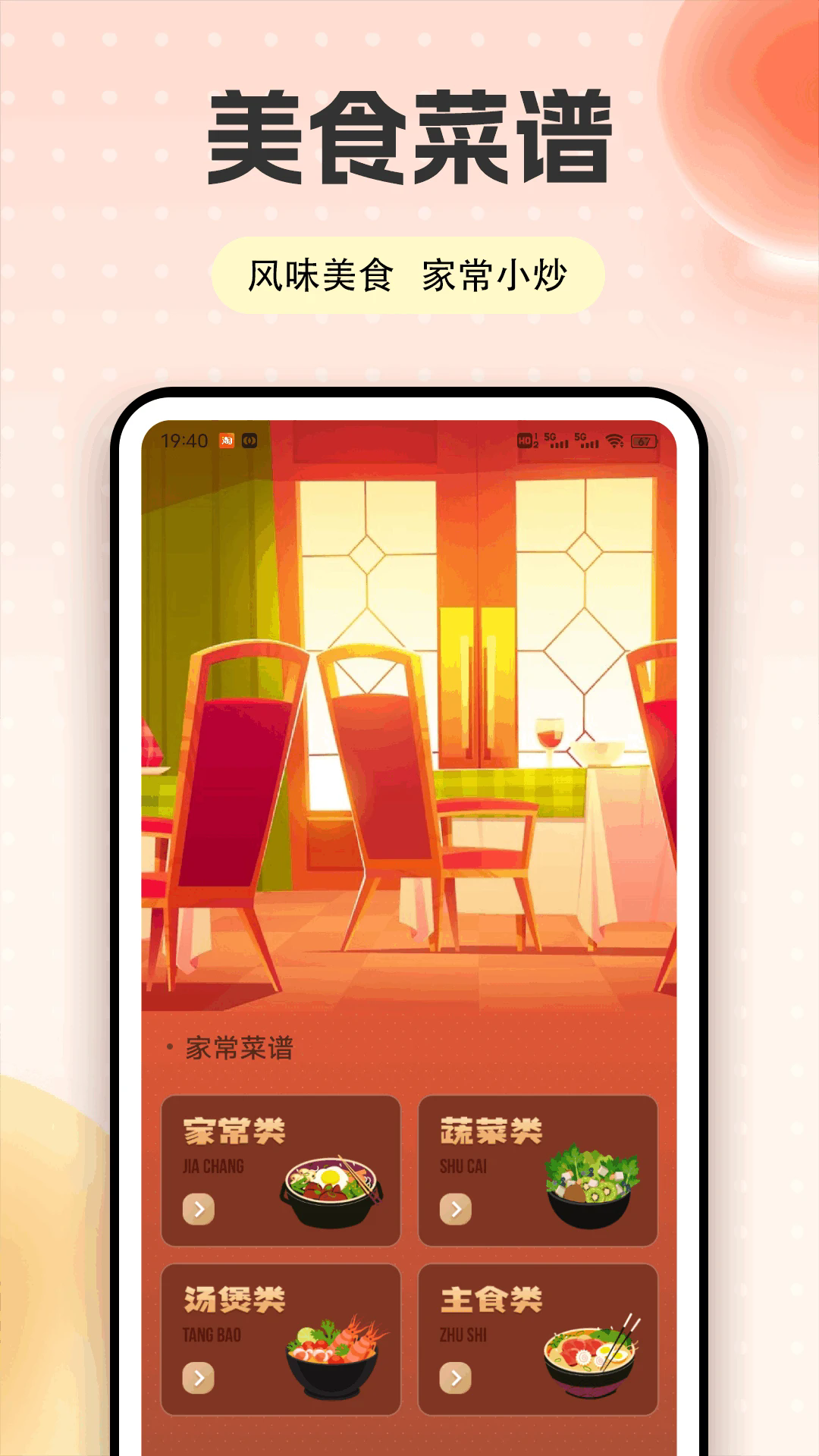 饭友app：您的烹饪好帮手