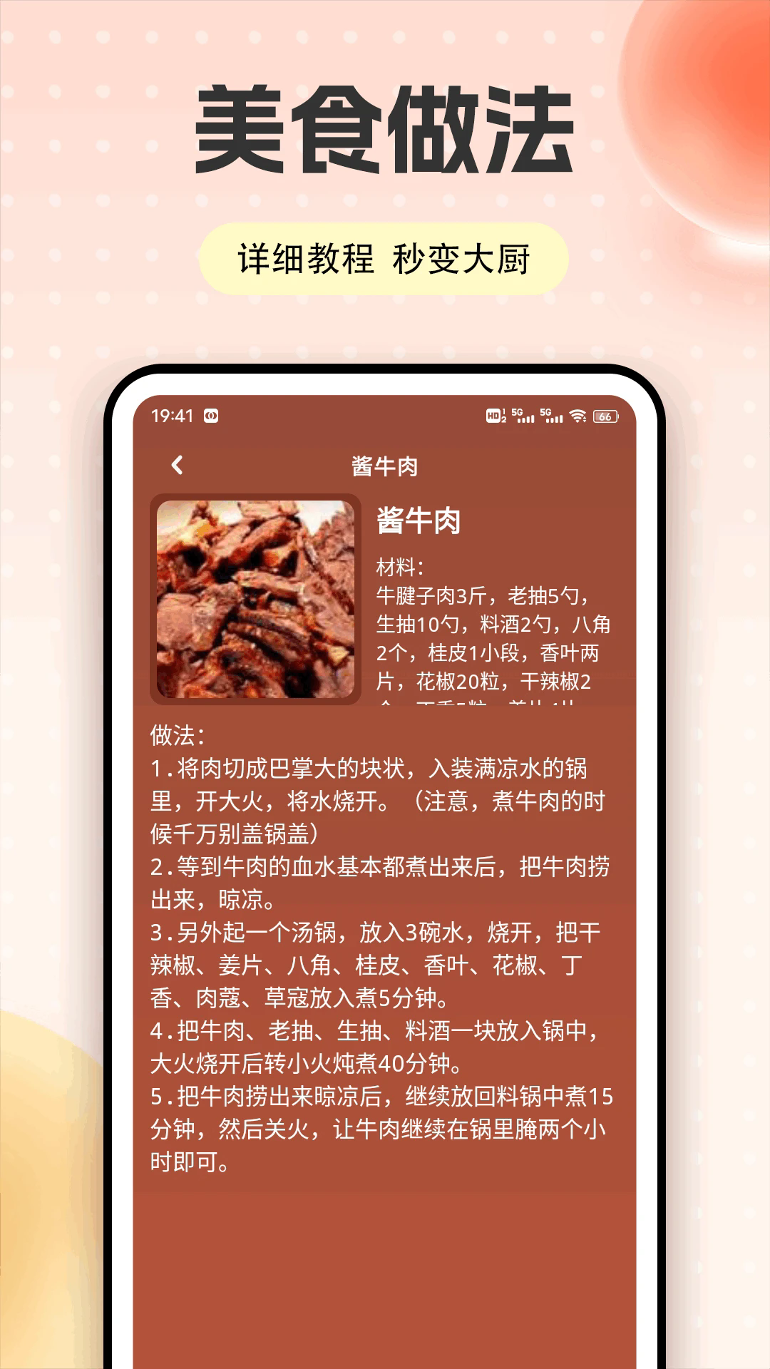 饭友app：您的烹饪好帮手