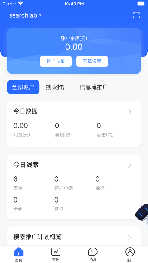 百度营销App：移动端推广管理，全面数据洞察与实时消息通知