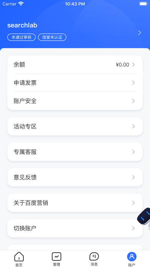 百度营销App：移动端推广管理，全面数据洞察与实时消息通知