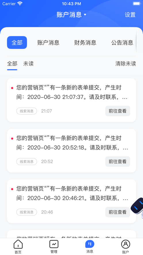 百度营销App：移动端推广管理，全面数据洞察与实时消息通知