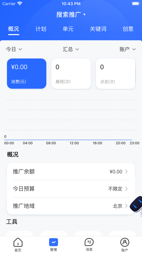 百度营销App：移动端推广管理，全面数据洞察与实时消息通知