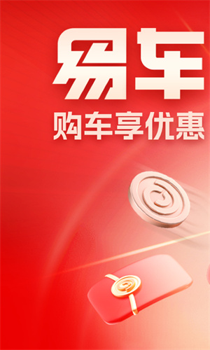 易车网二手车 - 下载汽车交易软件，获取最新汽车资讯