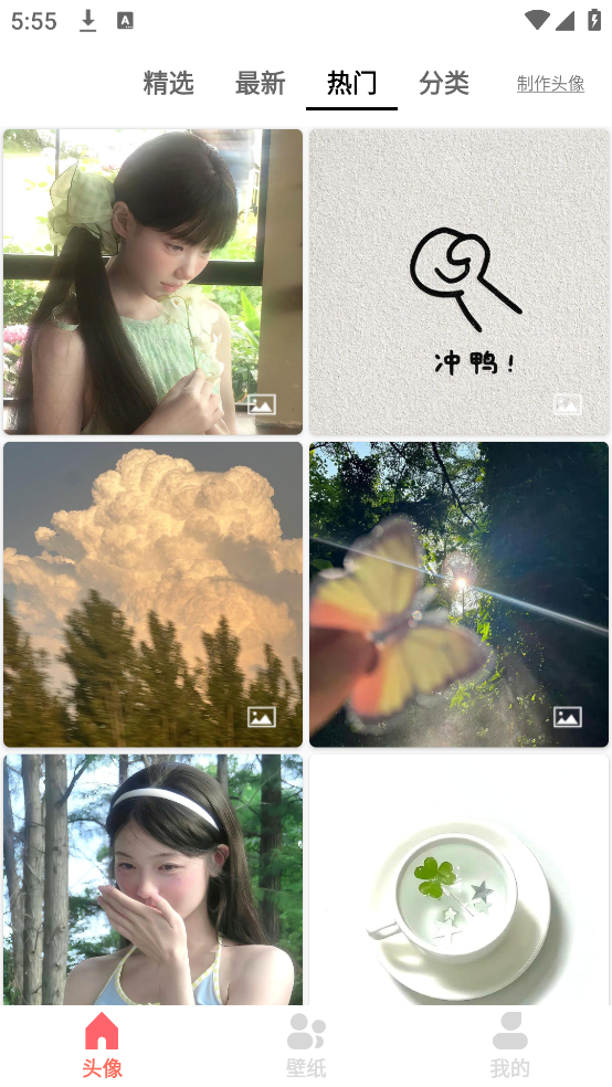 头像吧软件 - 打造头像素材宝库，每日更新精美图片资源