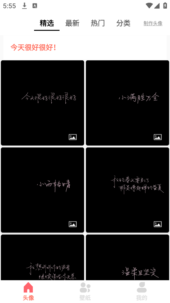 头像吧软件 - 打造头像素材宝库，每日更新精美图片资源