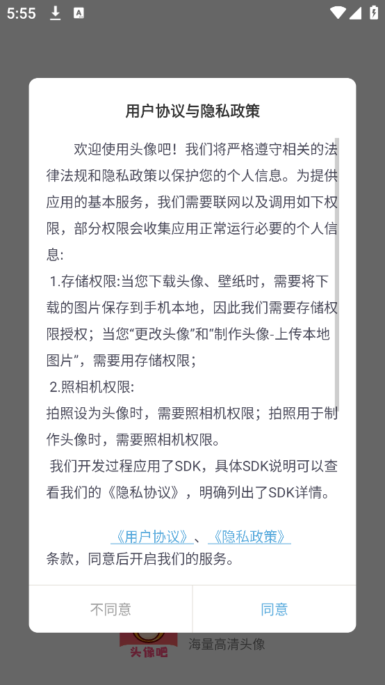 头像吧软件 - 打造头像素材宝库，每日更新精美图片资源