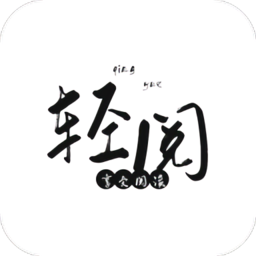 轻阅app - Android小说漫画下载