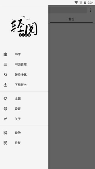 轻阅app - Android小说漫画下载