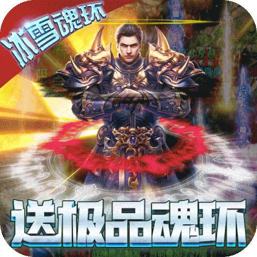 九霸九洲 - Android 经典传奇 丰厚奖励 免费下载